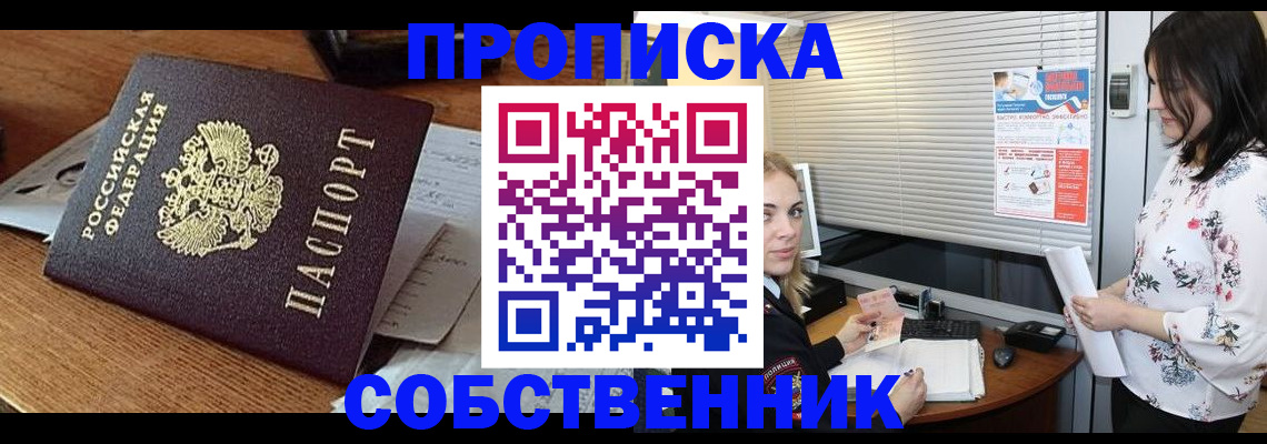 прописка законно в Цивильске